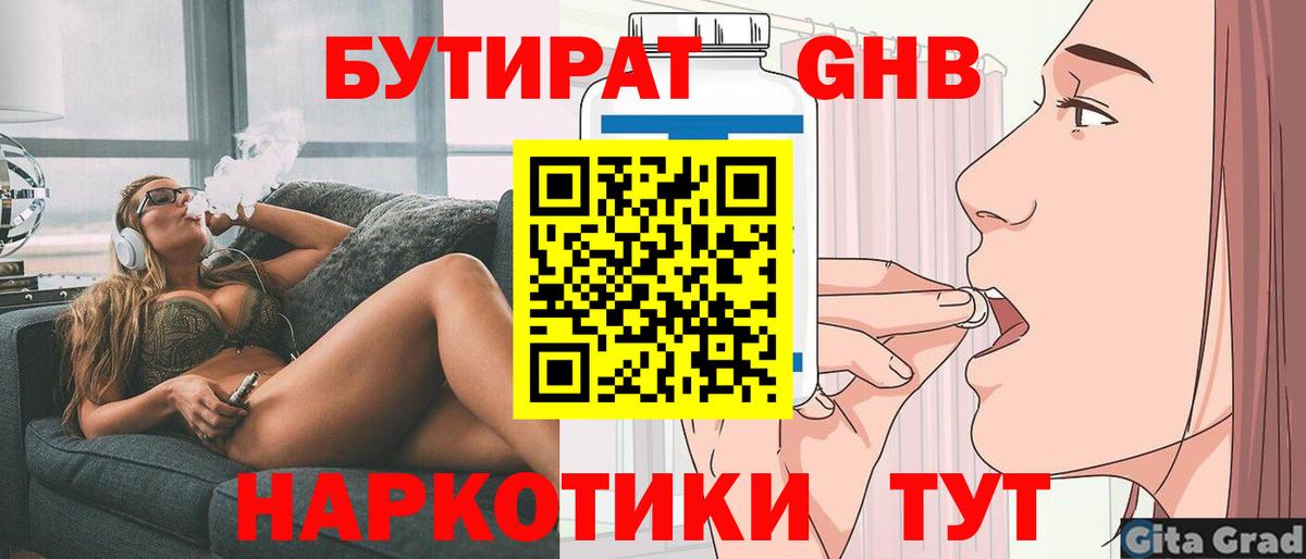 БУТИРАТ  Вход с VPN  Тамбов  Бутират бутандиол 