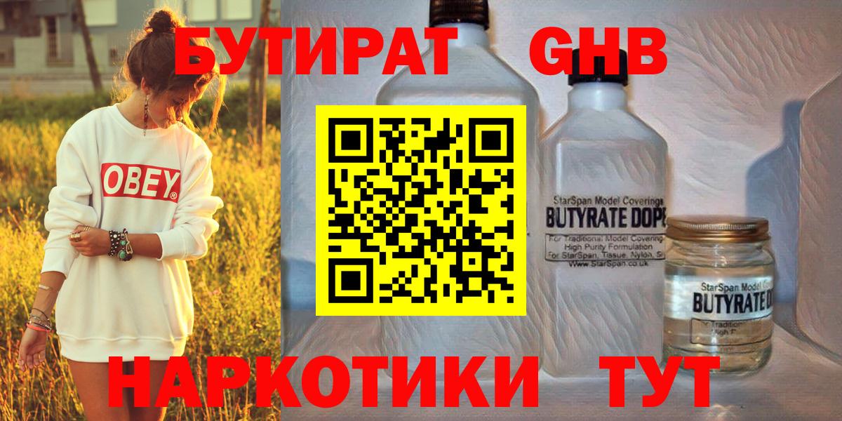 Бутират оксана Тамбов