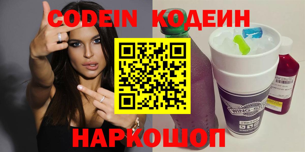 Кодеин напиток Lean (лин)  Вход с VPN  Тамбов  Codein напиток Lean (лин) 