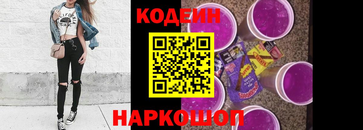Кодеиновый сироп Lean напиток Lean (лин) Тамбов