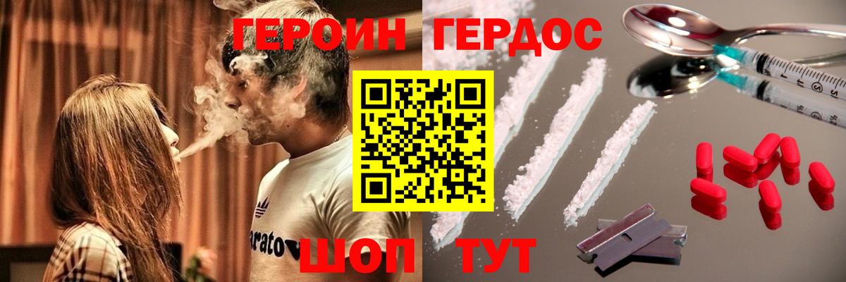 ГЕРОИН хмурый Тамбов