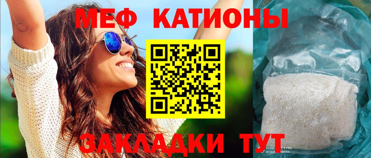 МЯУ-МЯУ  МЯУ-МЯУ 4 MMC  МЯУ-МЯУ кристаллы  Вход с VPN  Тамбов 