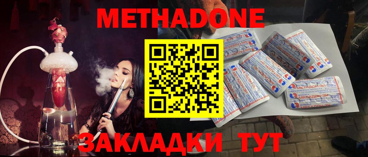Метадон кристалл Тамбов