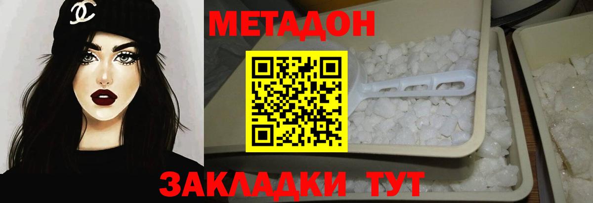 МЕТАДОН кристалл  Вход с VPN  Тамбов 