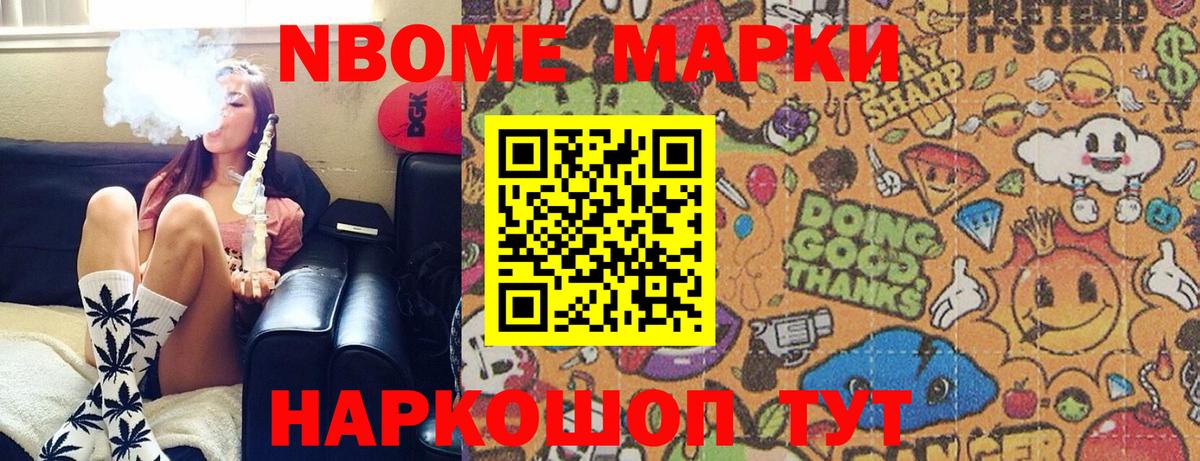 Марки N-bome  Марки NBOMe 1500мкг  Вход с VPN  как найти закладки  Тамбов 
